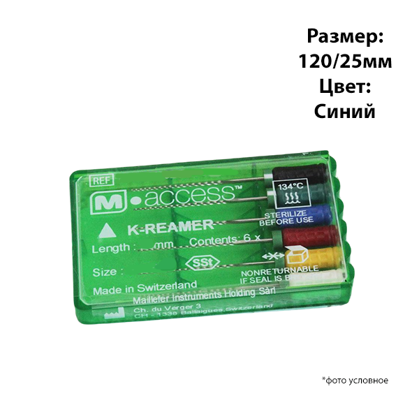 К-римеры / K-reamer M-ACCESS 120/25мм 6шт Maillefer A11MA02512012 купить