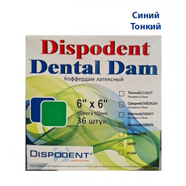 Коффердам латекс Dispodent Dental Dam синий тонкий купить