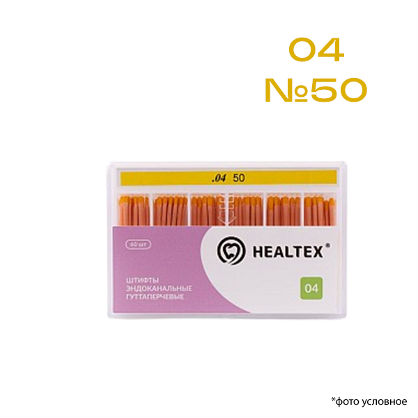 Штифты эндоканальные гуттаперчевые 04 №50 60шт Healtex GST50/4 купить