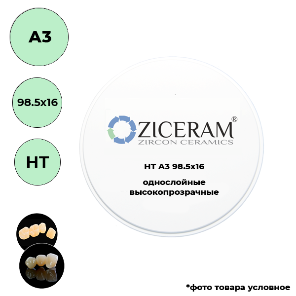 Диски диоксида циркония 98,5 мм A3 98.5 X 16 HT купить