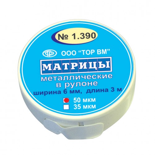 Матрицы металлические в рулоне 50мкм 1,390 купить