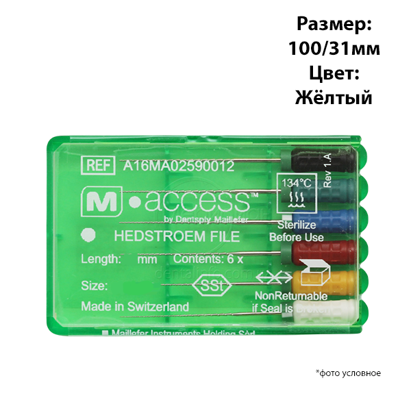 Н-файлы / H-Files (hedstroem) M-ACCESS 100/31мм 6шт Maillefer A16MA03110012 купить